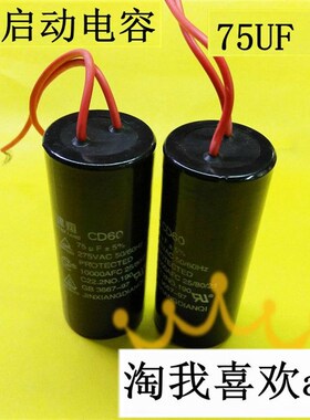 CD60 电机启动电容 75uf 275v 电机电容 体积34X80mm