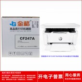 M30A 金格CF247A M30W激光打印机硒鼓 M17A M17W 47A 适用惠普HP