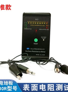 SL-030R表面电阻测试仪防静电地板环氧地坪漆重锤抗静电绝缘检测