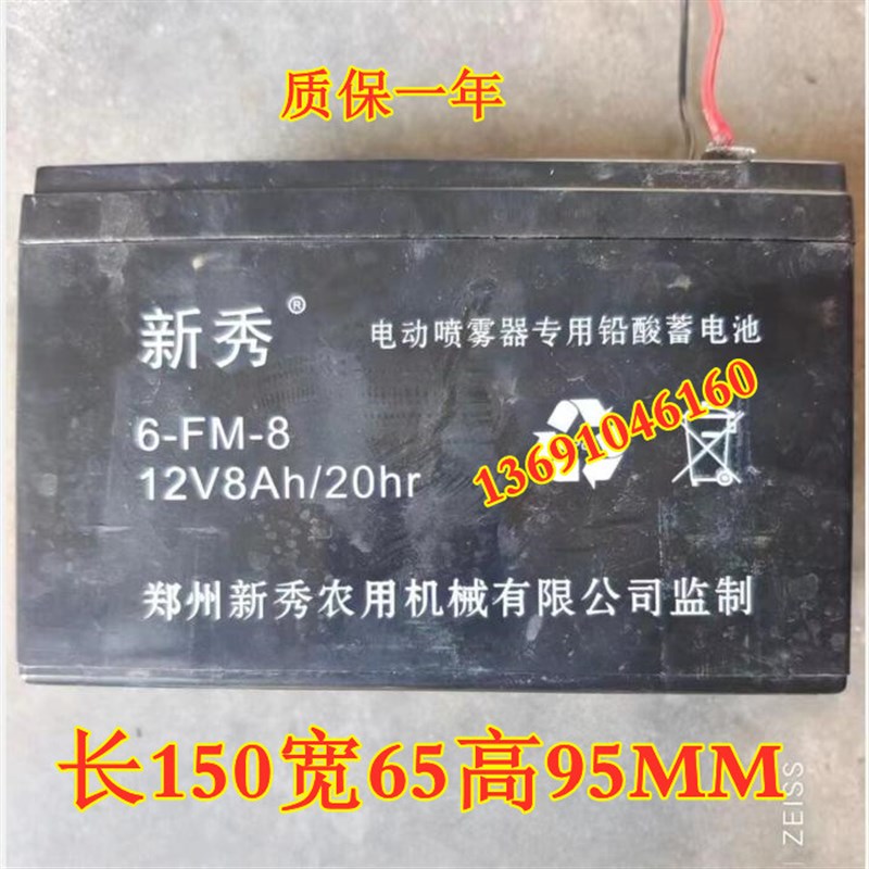 新秀电池6-FM-8 12V8AH/20HR电动喷雾器专用铅酸蓄电池照明灯电瓶