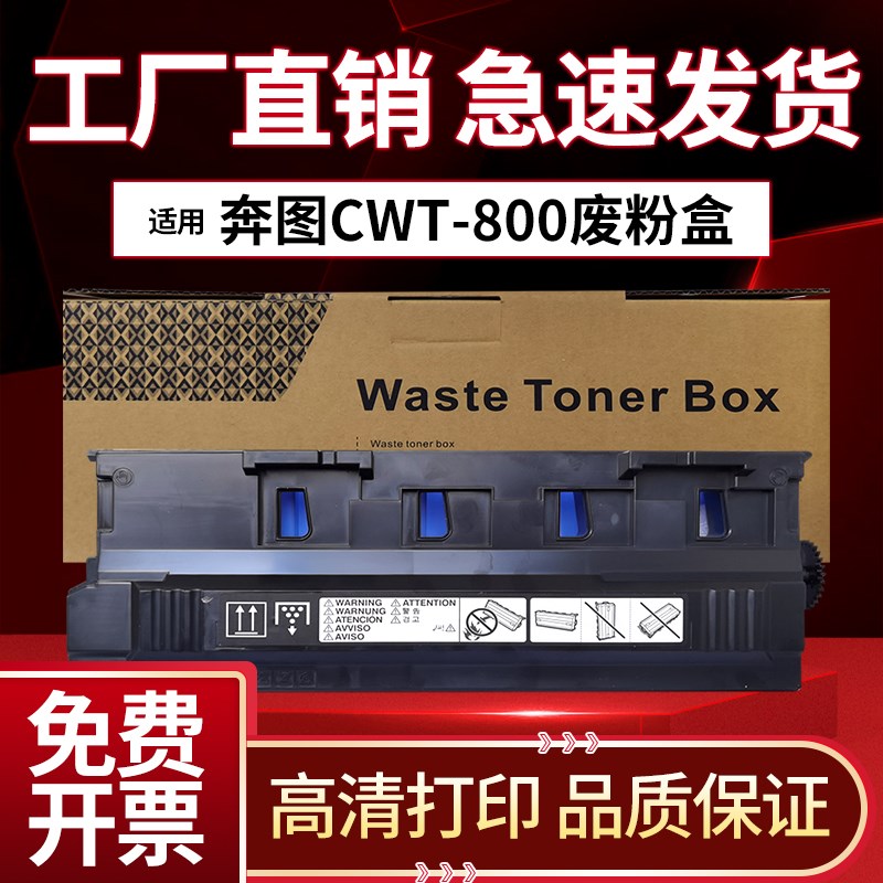 适用奔图M9006 废粉盒 M9005DN P9502DN M9505 8505 9505 8506 P9