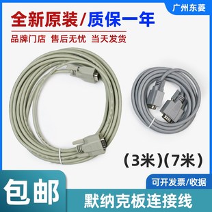 默纳克板连接线电梯轿厢指令板连接线数据(3米)(7米)电梯配件