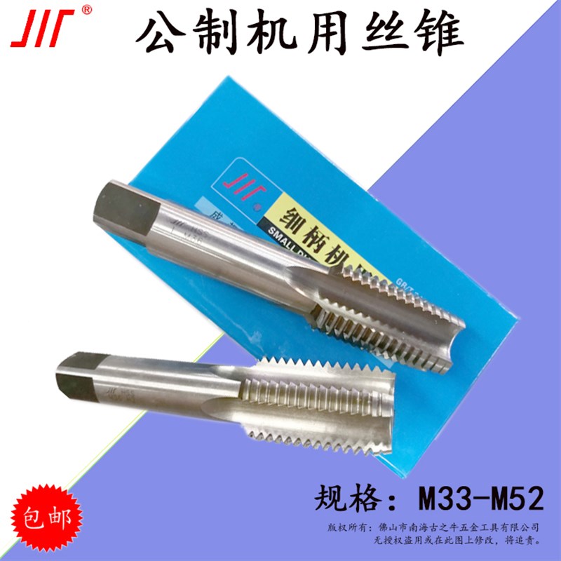 成量机丝机用丝锥M33-M52 直槽丝锥 HSS机用丝攻 标准牙 粗细牙