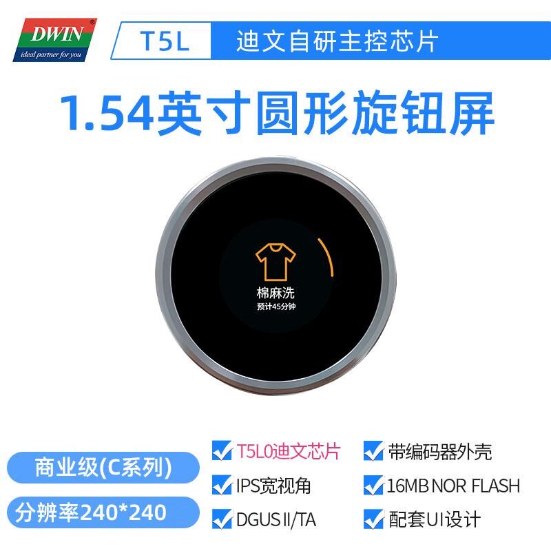 迪文1.54英寸圆形旋钮屏 IPS液晶 带编码器外壳DMG24240C015_13W