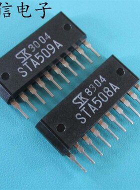 STA508A 配对 STA509A 汽车电脑板芯片 全新 实价 可以直接拍买