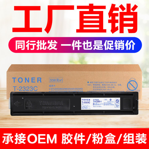 适用东芝T-2323C/CS粉盒2822 2523 2323 2823 2829 A AM碳粉 复印