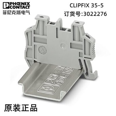 菲尼克斯欧式连接线端子终端固定件CLIPFIX 35-5-3022276一包50个