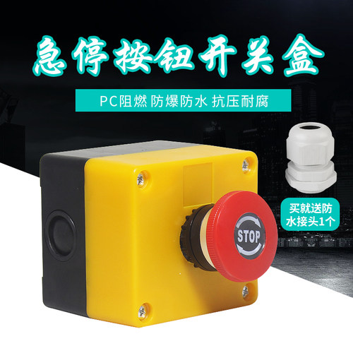 急停按钮开关盒LAY39C-11Z电梯货梯升降机安全STOP 防雨紧急停止