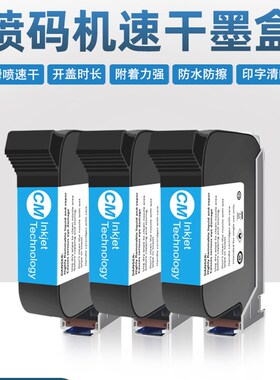 手持喷码机墨盒溶剂快干308S一寸墨盒 2588+m 2580 js12m js10m j