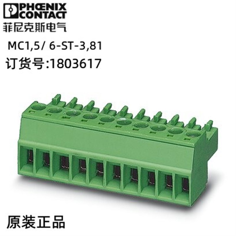 菲尼克斯连接器带压片的螺钉连接6MC1.5/ 6-ST-3.81-1803617 50个