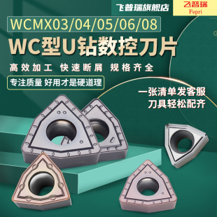 株洲数控U钻刀片WCMX030208快速钻头暴力钻铝用桃型数控专用刀粒