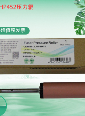 莱盛适用惠普HPM452DW HP400定影下辊HP477DN 377 HPM542配件胶辊