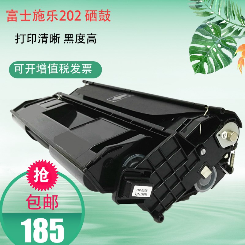 适用富士施乐DocuPrint 202 205 255 305打印机硒鼓CT350251