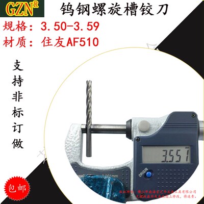 钨钢铰刀3.58 合金螺旋铰刀3.50 3.51 3.52 3.53 3.54 3.55至3.59