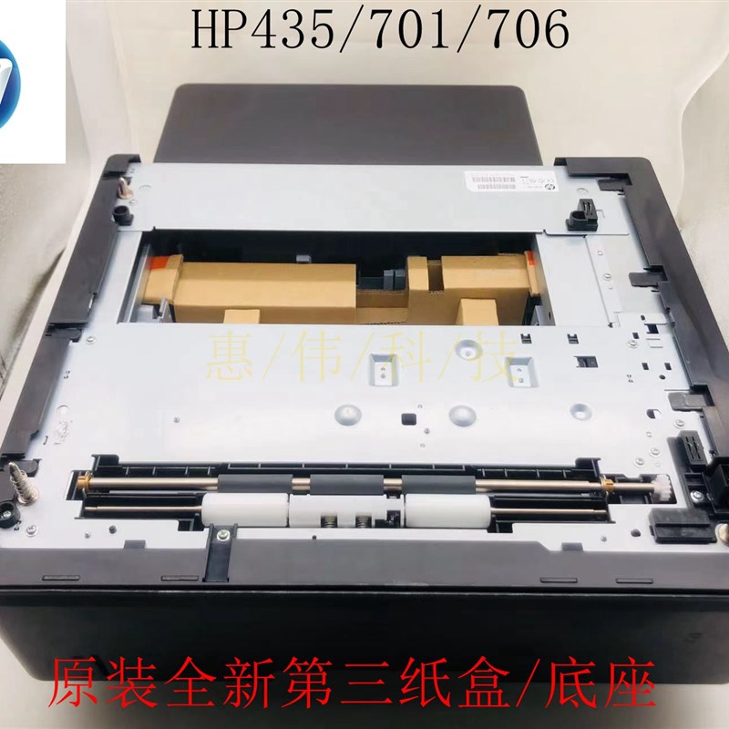 原装全新 HP pro M435 M435NW HP706 M706第三纸盒 底座 外加纸盒