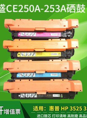 莱盛适用惠普ce250a硒鼓HP3525 3530 cp3525 dn cm3530 HP504a