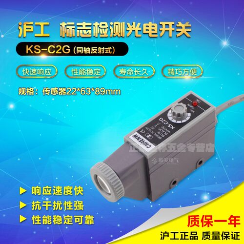 沪工 KS-C2G 标志检测光电开关 同轴反射式传感器