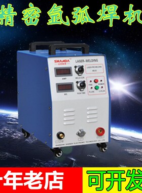 WS-02仿激光焊机 精密氩弧焊机 冷焊机精密补焊机 精密离子焊机