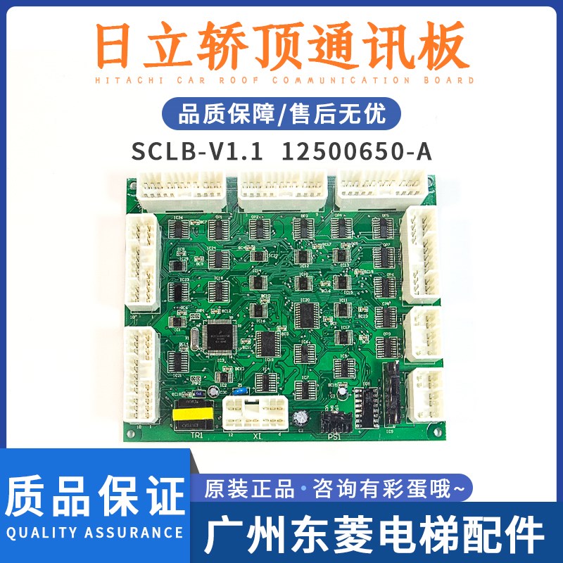 原装日立电梯轿顶通讯板SCLB-V1.1/12500650-A 全新小B板电梯配件