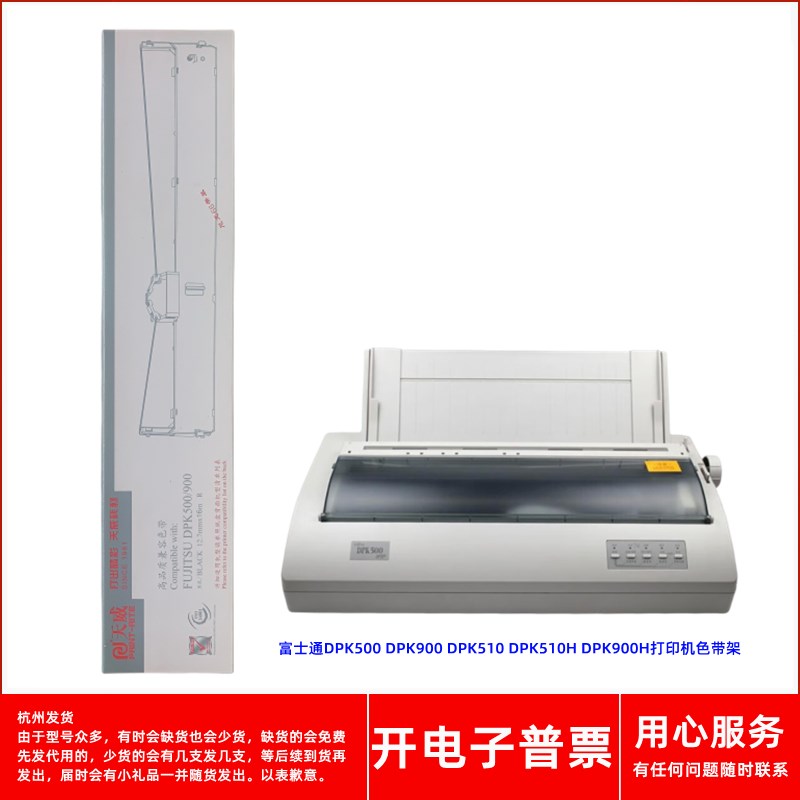 天威富士通DPK500 DPK900 DPK510 DPK510H DPK900H打印机色带架