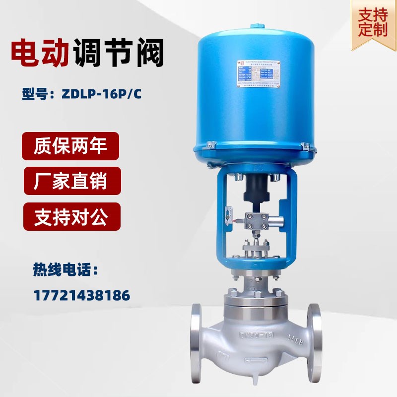 电动调节阀ZDLP蒸汽导热油电控比例式流量单座压力智能远程控制阀