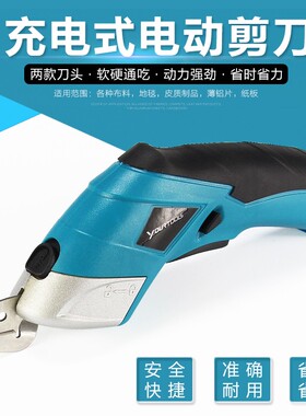 多功能电动剪刀裁布机服装皮革裁剪切布机 锂电手持充电式电剪刀