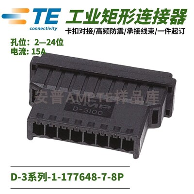 【单品】原装进口1-177648-7安普TE泰科AMP连接器插件8芯公座3.81