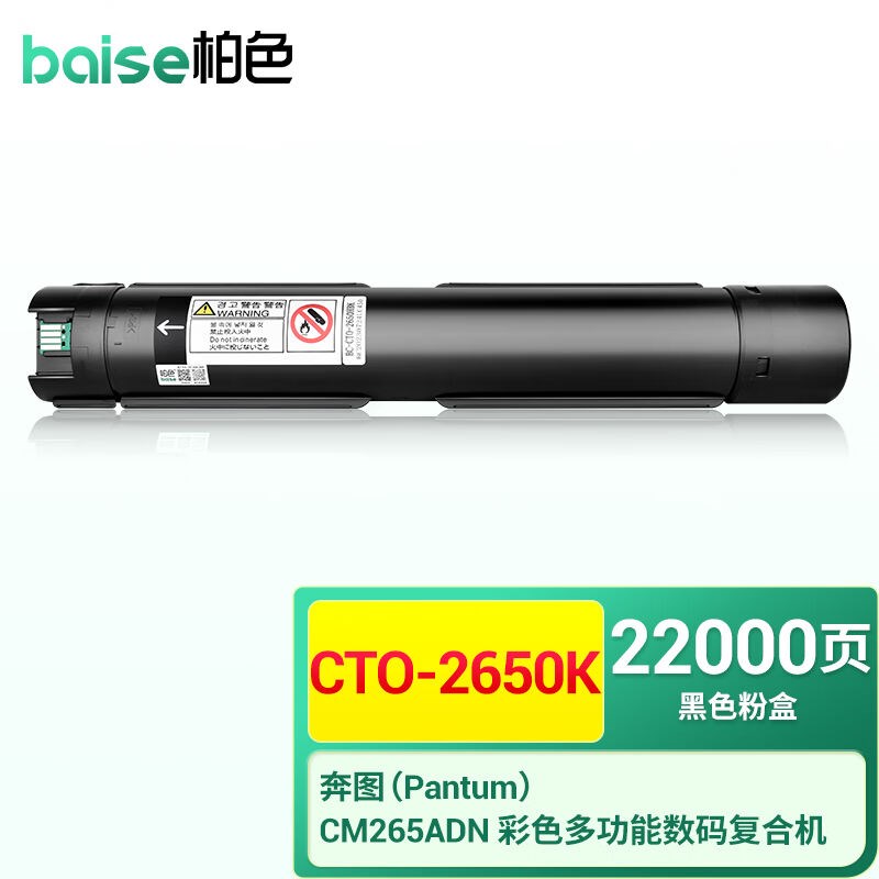 柏色CTO-2650粉盒适用奔图PANTUMCM265ADN复印机硒鼓【装机即用】