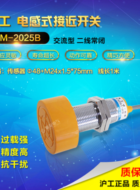 【正品】沪工集团CHIIB 接近开关 电感式传感器SM-2025B