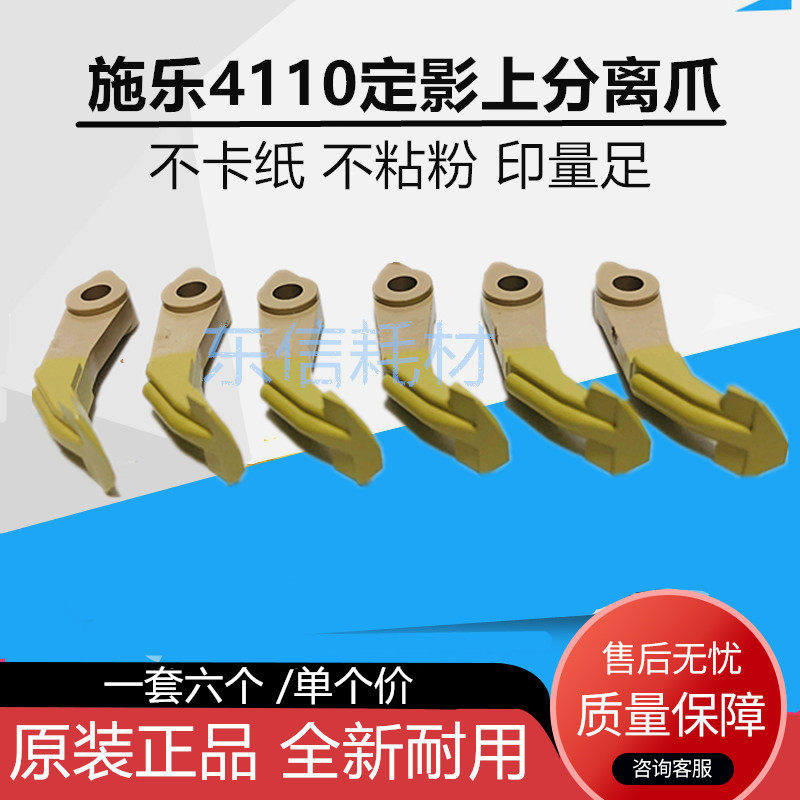 原装 施乐 大风神 4110 4112 1100 900 4595 4127 定影上辊分离爪