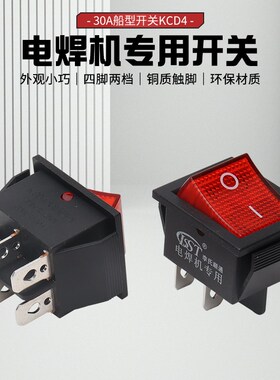 电焊机开关通用ZX7-200-250-315-400焊机30A电源开关船型带灯按钮