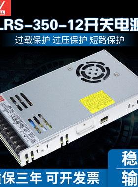 LRS-350-12明纬220转12V直流LED开关电源NES变压器S监控电源