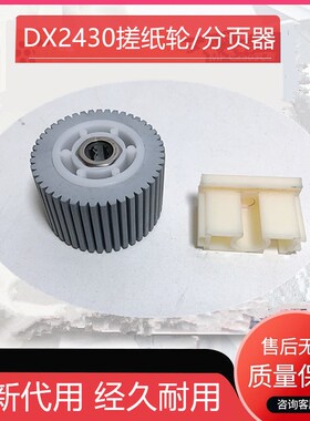 适用理光 DX2430C 2432C 3442C 3443C JP780C JP785C分页器搓纸轮