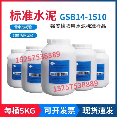 粉煤灰标准水泥强度检验用水泥标准样品5kgGSB14-1510对比水泥