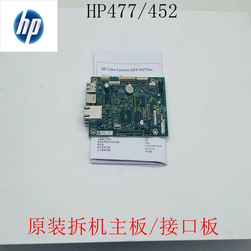 惠普452DW HP452NW hp452DN主板 惠普377dw 477fdw打印机接口板