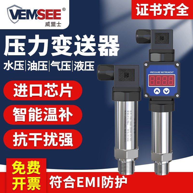 压力变送器高精度4-20ma进口扩散硅数显油烟液压气压水压传感器