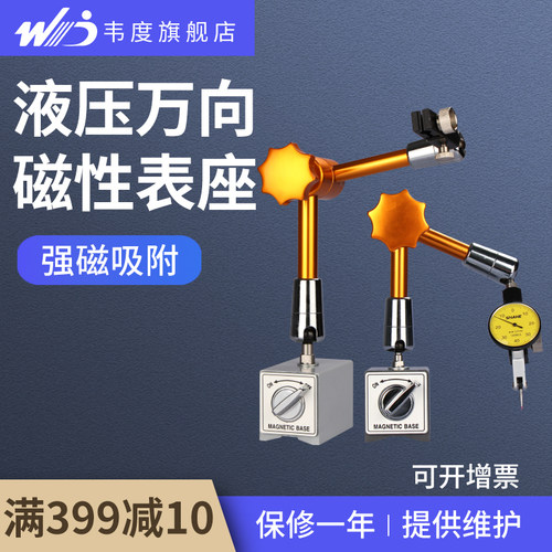 韦度WD液压万向磁力表座磁性杠杆表支架开关式千分表座百分表一套