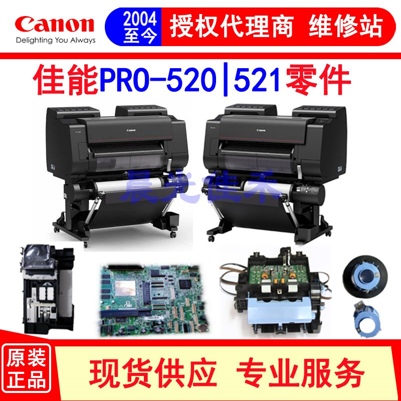 佳能PRO520 521绘图仪主板 小车 清洁单元 数据线 电源板 零配件