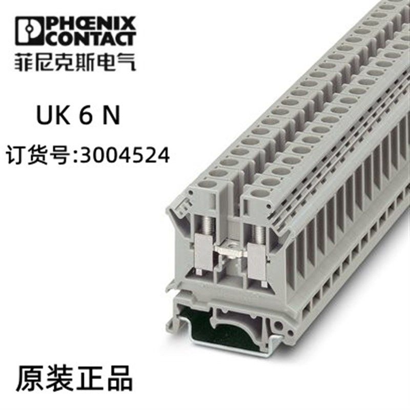 菲尼克斯欧式UK6N快速接线端子对接导轨螺钉式大功率50个3004524