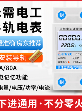 电表单相220v家用电度表出租房空调WIFI智能数显导轨电子式电能表
