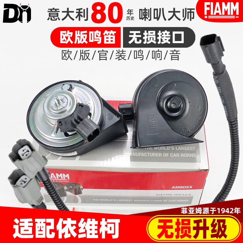 南京依维柯得意都灵宝迪褒迪欧胜风康驾聚星改装汽车鸣笛蜗牛喇叭