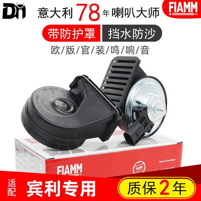菲亚姆适配宾利慕尚欧陆添越雅飞驰大陆原版专用汽车鸣笛蜗牛喇叭