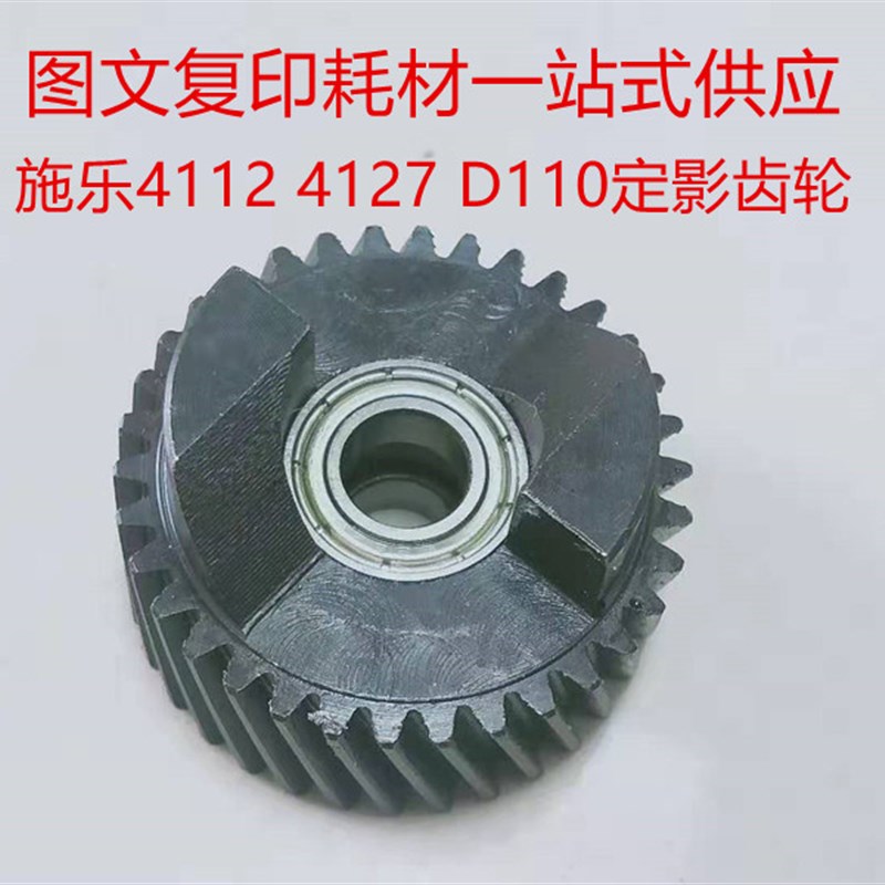 原厂施乐风神4110 4112 4127 4595  1100 D110 D125定影器铁齿轮