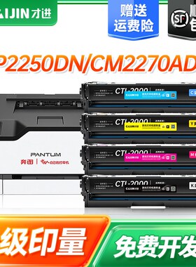 才进CTL-2200H粉盒适用奔图 CP2250DN硒鼓 CM2270ADN碳粉盒CP2250