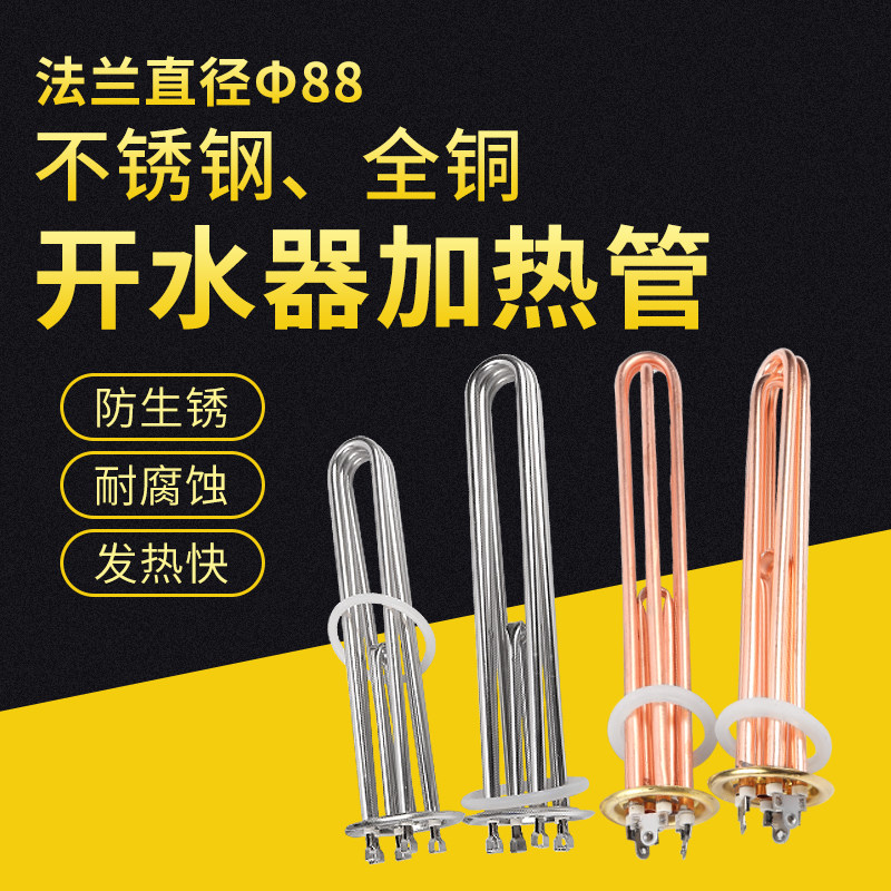 杜裕开水器加热管永邦热水器加热管电热管Φ88MM3KW/6KW/9KW/12KW