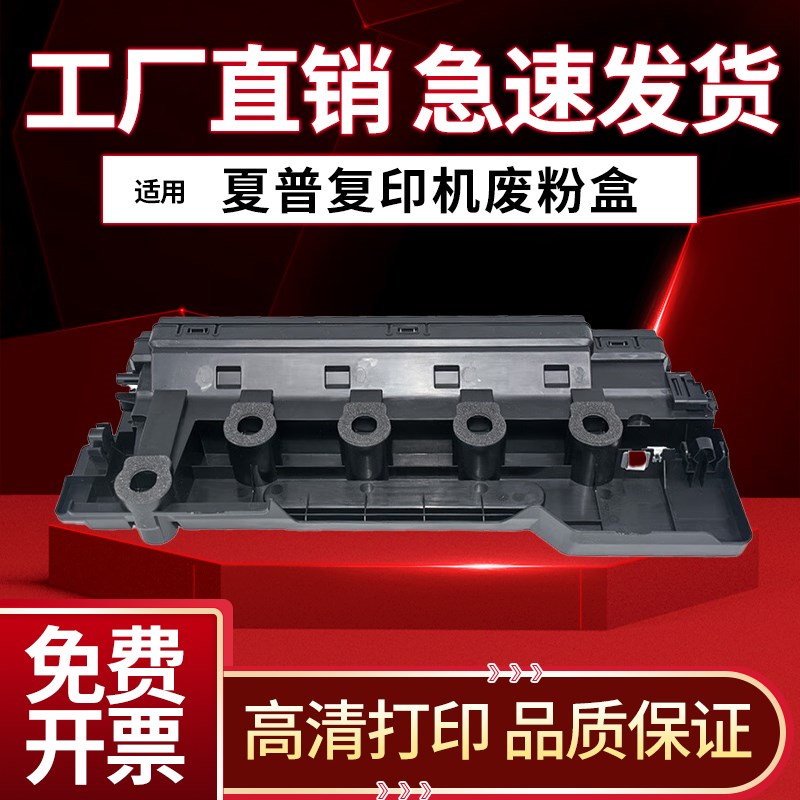 适用夏普BP-C2021 C2521 C2522 SF-S211 S261废粉盒 废粉仓回收器
