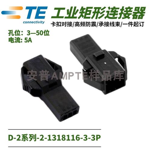 【单品】原装2-1318116-3安普TE泰科AMP连接器D-2插件3芯Y型插座