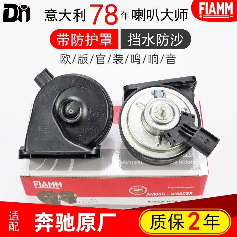 适配奔驰大G550GLK300GL400GLS350GLE450级 原厂汽车鸣笛蜗牛喇叭