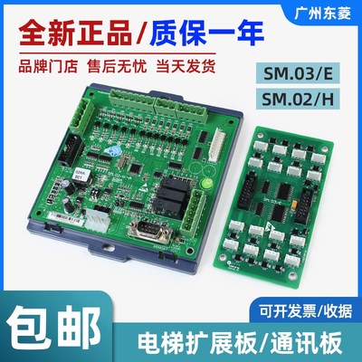 新时达电梯扩展板SM.03/E 轿顶通讯板SM.02/H 电梯指令板控制板