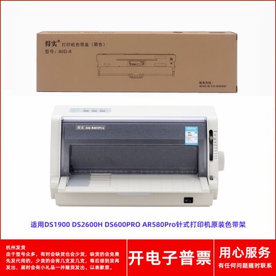 原装得实80D-8 DS1900 DS2600H DS600PRO AR580Pro打印机色带架
